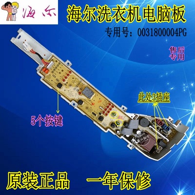 海尔B5568M21V XQB55-M12699T TQB55-@1 TQB80-M1707 04PG