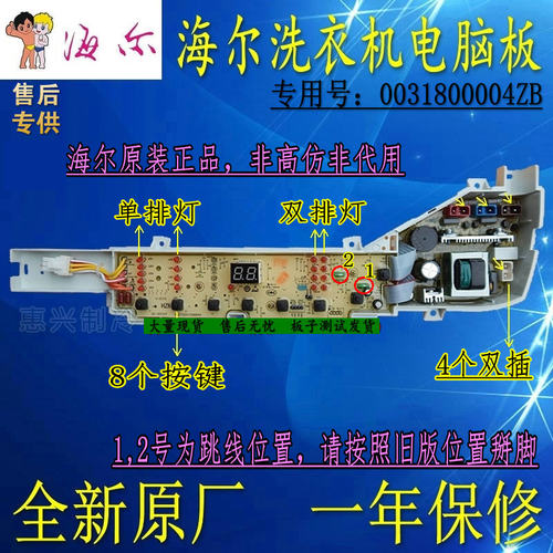 海尔XQB75-S1258 XQB75-S12688 XQB72-S12688 0031800004ZB 04ZB
