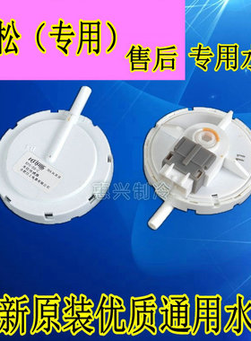 PSR1017 金松洗衣机水位器原装专用JHHC DC5V 售后感应器全新2插