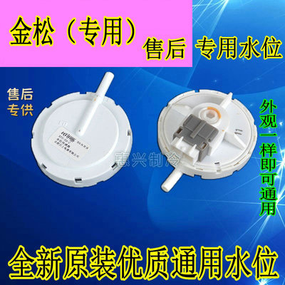 PSR1019 金松洗衣机水位器原装专用W1276-8700 DC5V售后感应器2插