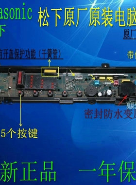 原装 XQB55-P515U松下洗衣机电脑板XQB65-P611U XQB65-K611U 正品