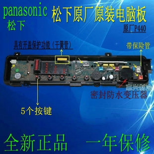 P515U XQB55 XQB42 P441U P440U 原装 P442U 松下洗衣机电脑板