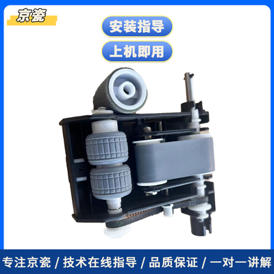 京瓷复印机输稿器搓纸组件
