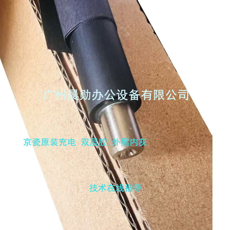 京瓷原装TASKalfa MZ7500ci/MZ8500ci/MZ9500ci 彩色充电棍辊组件