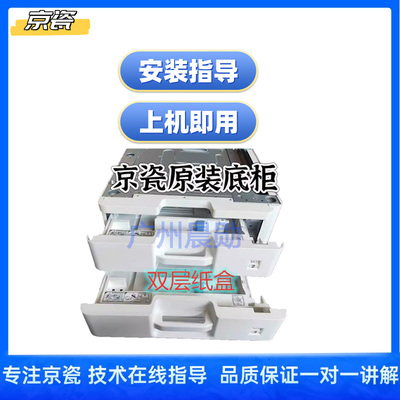 京瓷原装ECOSYS双纸底柜DF471