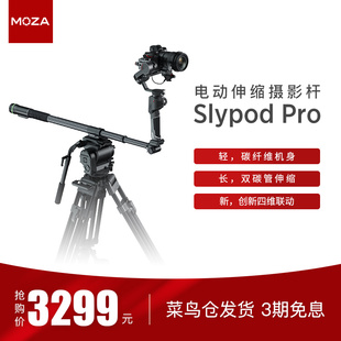 moza魔爪魔杖Slypod 蓝牙调控四轴联动 PRO电动云台三脚架独脚架碳纤维专业单反相机稳定器摄影支架