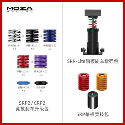 MOZA魔爪踏板竞技包/增强包