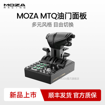 MOZA魔爪 MTQ油门面板节流阀飞行模拟器配件