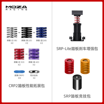 MOZA魔爪SRP踏板竞技包