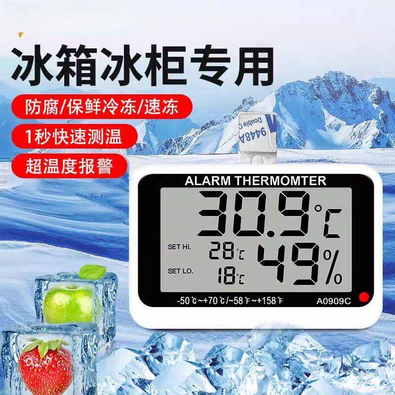 德国冰箱温度计冰柜冷藏冷冻专用内置外显医用冷库温湿度表冰箱温