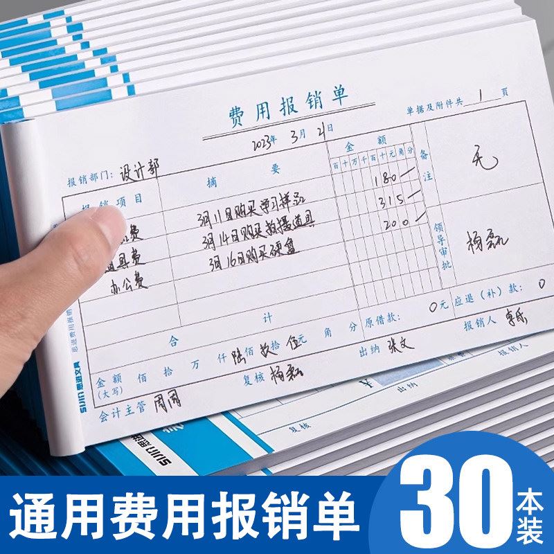 费用报销费单通用报账单标准财务原始凭证粘贴差旅费报销凭单办公