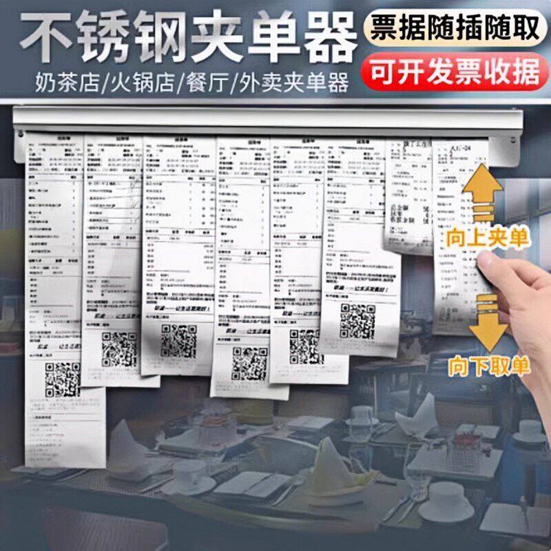 夹单器 304不锈钢饭店厨房挂单排单器订单票据夹外卖小票夹固定器