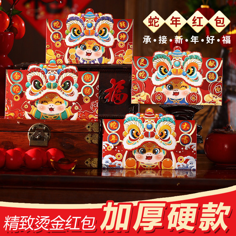 蛇年红包2025年新款利是封创意个性过年小孩压岁钱包仪式感红包袋