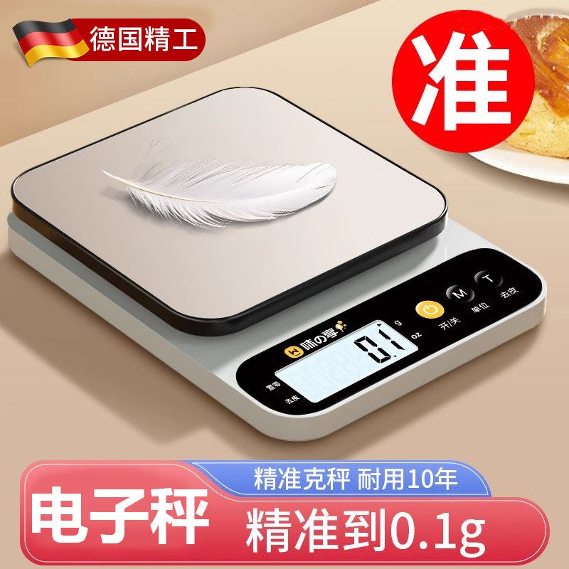 德国厨房电子秤称克2025新款精准小型高精度烘培家用商用食物克重