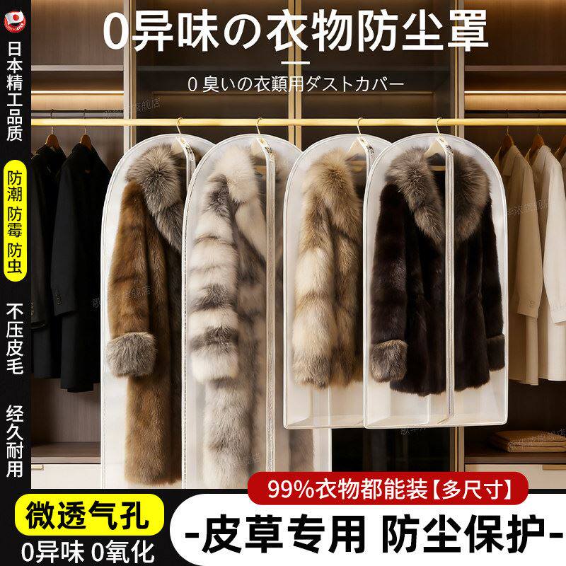 皮草保护套防虫防潮挂衣罩水貂皮大衣外套专用防尘罩收纳袋