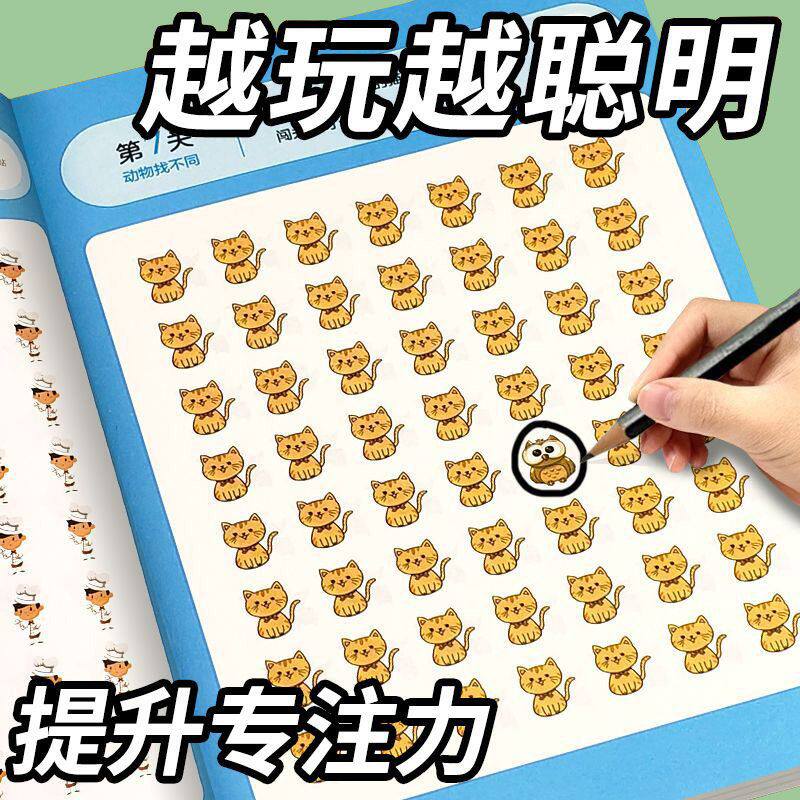 找不同专注力训练6岁以上4逻辑思维儿童益智游戏观察力找茬玩具书