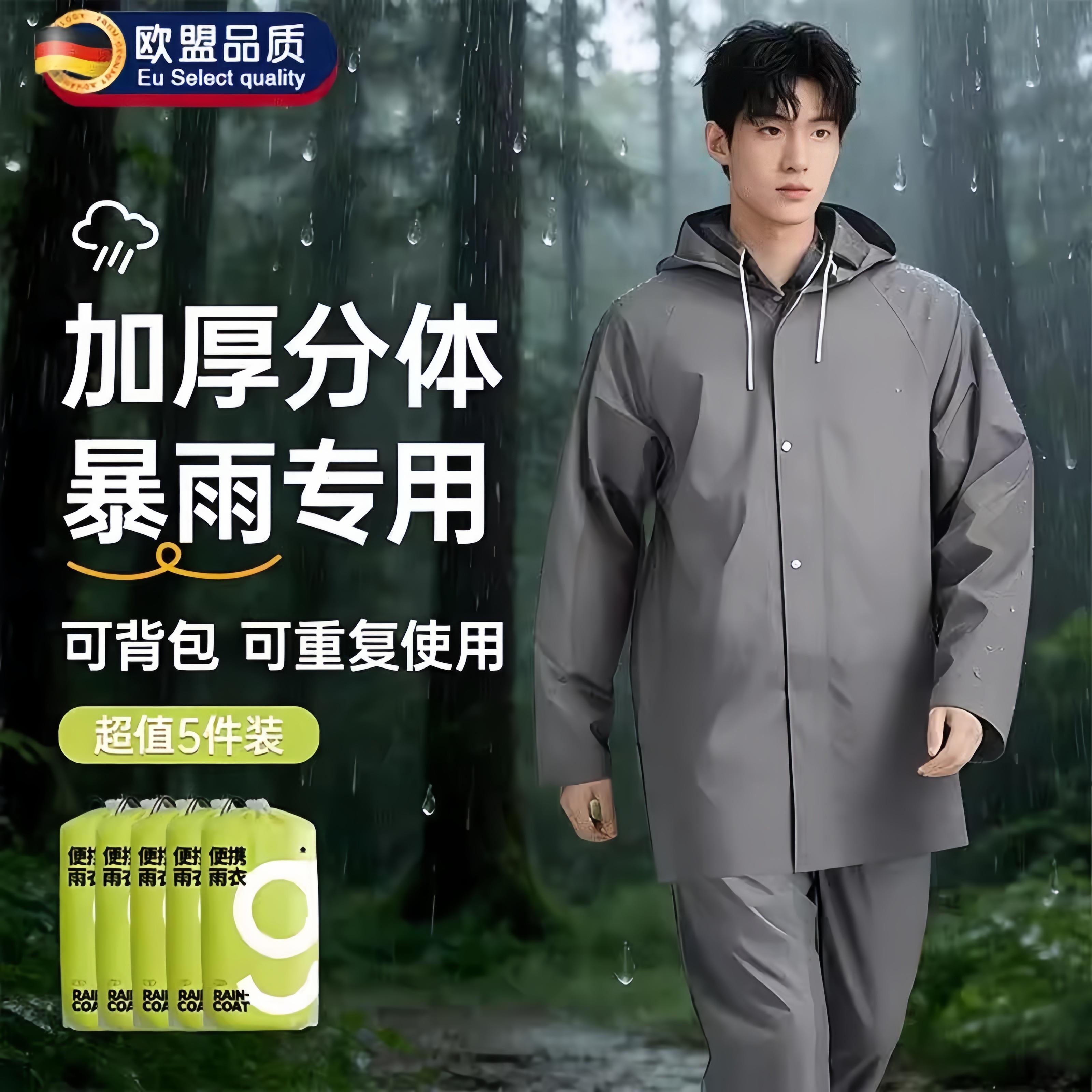 一次性雨衣分体式全身加厚加大成人儿童男女便携式防暴雨一体雨披