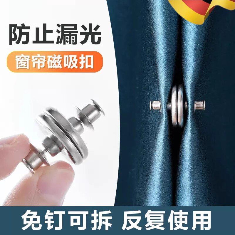 窗帘磁吸闭合扣免钉绑带门帘遮光床帘扣环合拢夹子对吸磁铁固定器