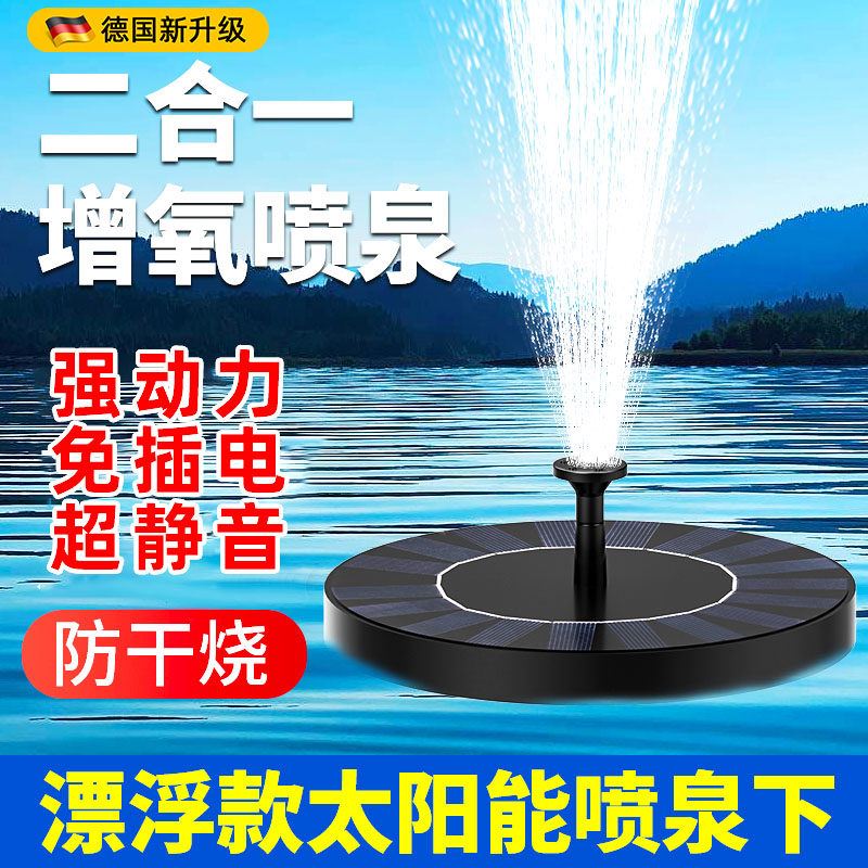 新款太阳能喷泉自动循环增氧机鱼池水缸户外假山景观喷水器小水泵