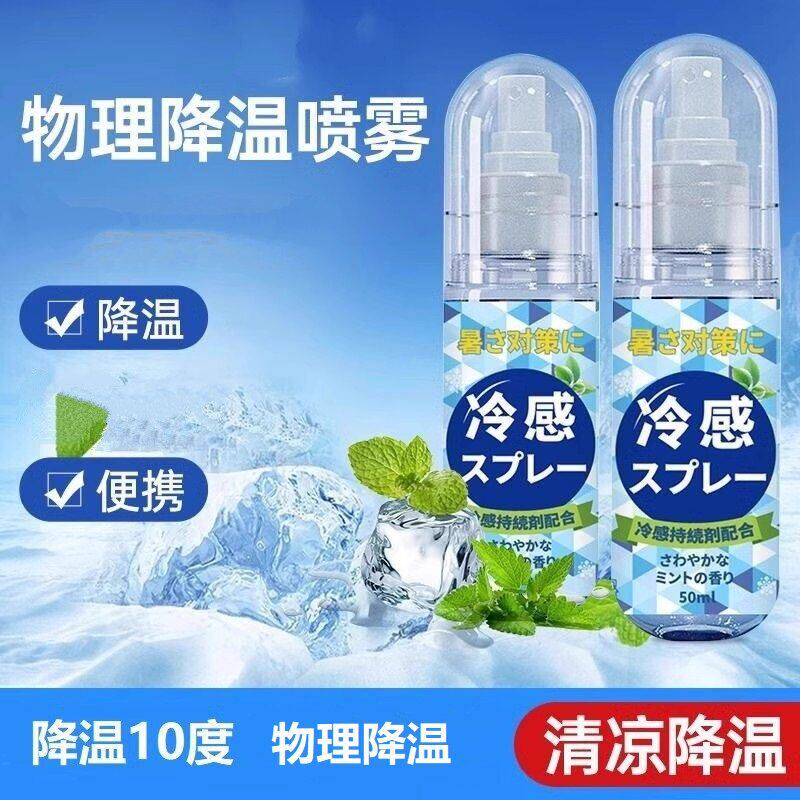 日本清凉降温喷雾学生军训训练运动冰凉冷感身体衣物便携喷雾