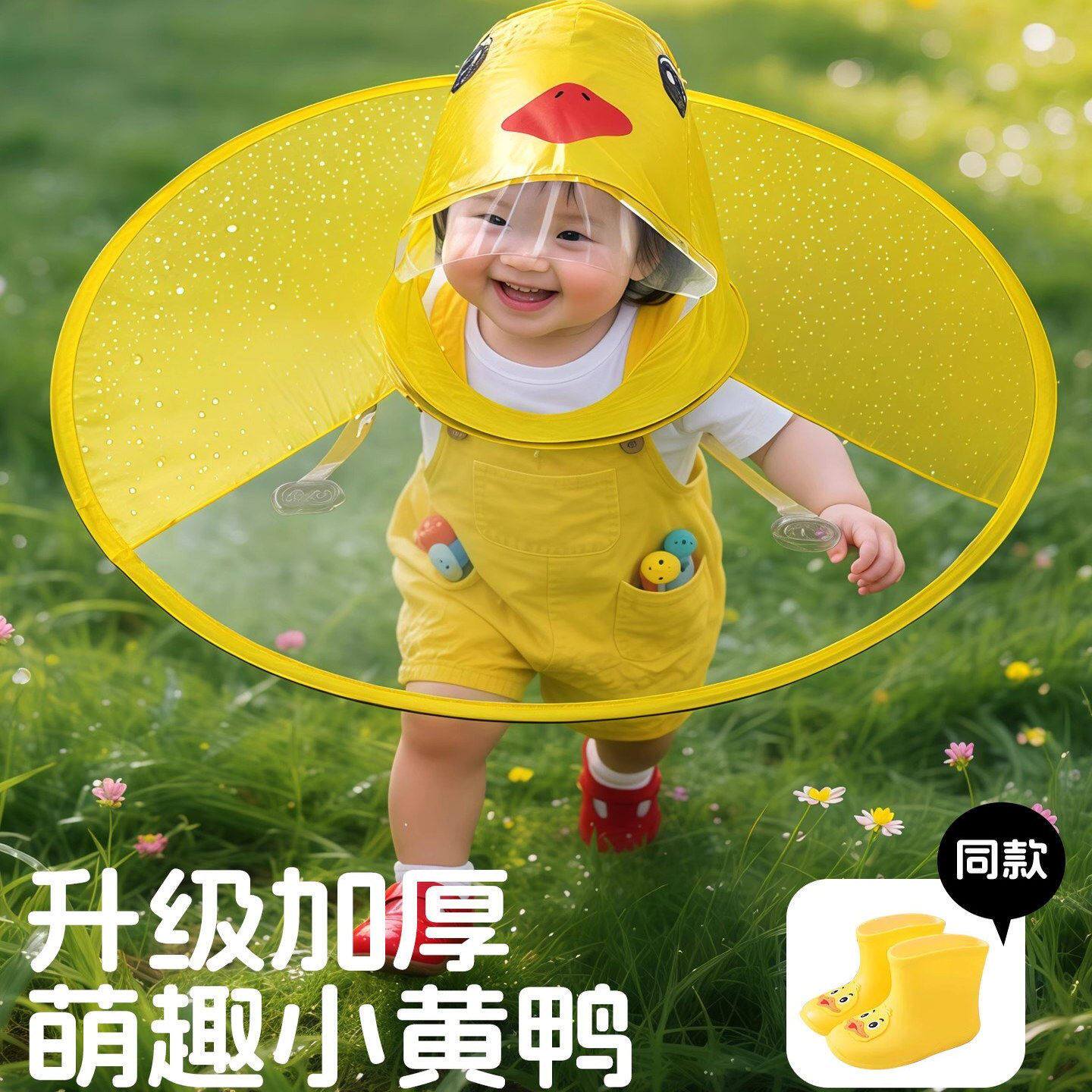 小黄宝宝雨衣儿童飞碟雨披雨鞋幼儿园斗篷式雨伞帽1一2-3岁小孩鸭