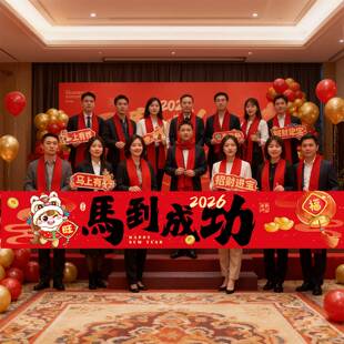 新年装饰2026新款马年商场店铺条幅公司年会活动场景氛围布置横幅