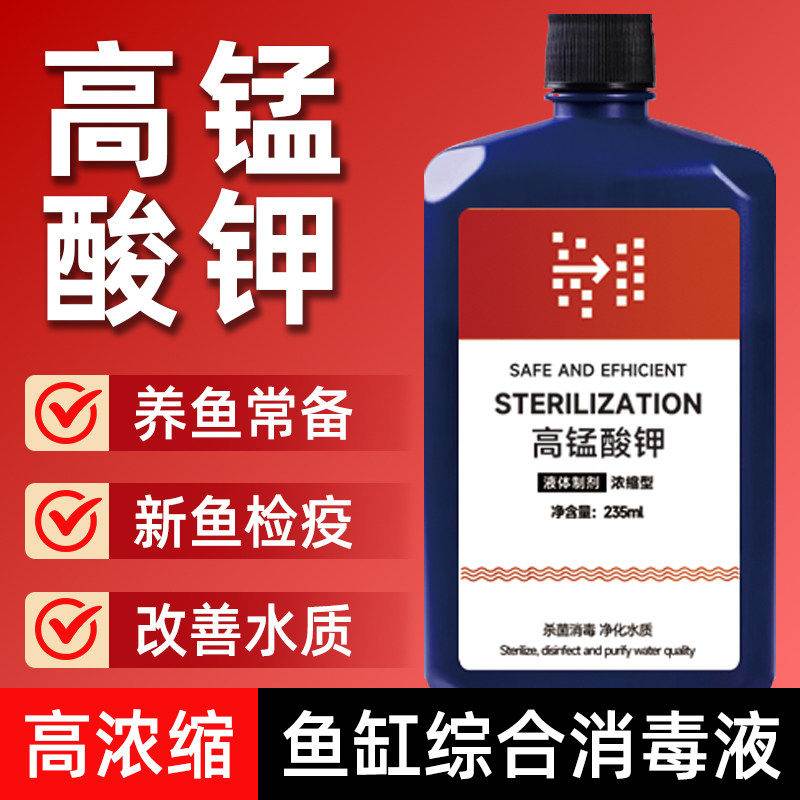 高锰酸钾鱼用鱼池鱼塘消毒杀菌溶液鱼缸水质净化剂乌龟植物消毒水
