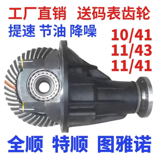 全顺图雅诺差速器总成改装 江铃特顺福特经典 提速盆角齿汽车零配件