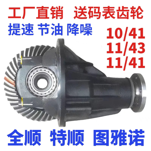 全顺特顺提速节油降噪差速器总成