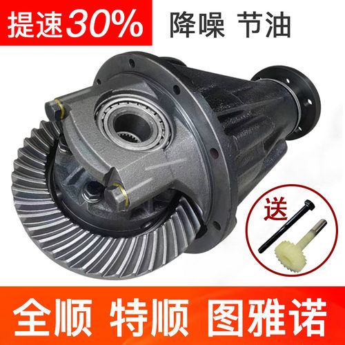 全顺特顺图雅诺差速器总成提速