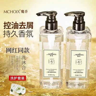 魔香小苍兰香水沐浴露女持久留香水沐浴乳控油洗发水洗头油套装