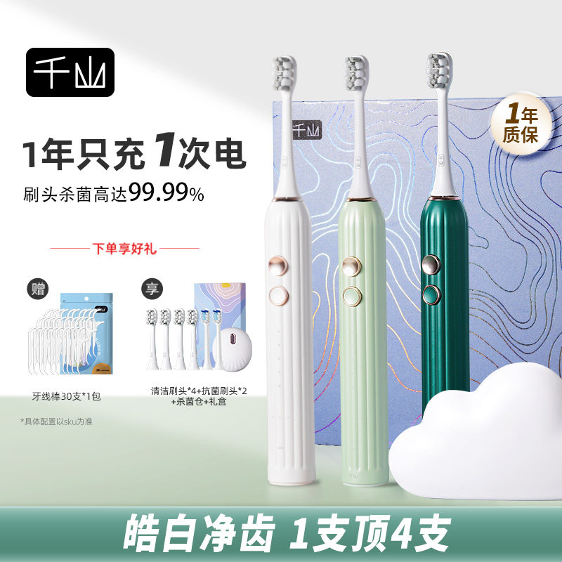 千山杀菌电动牙刷女男成人情侣套装替换头软毛声波全自动消毒小竹