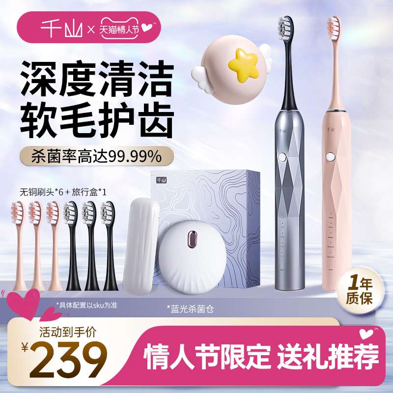 千山电动牙刷男女成人充电声波全自动软毛情侣款智能礼盒钻石x1
