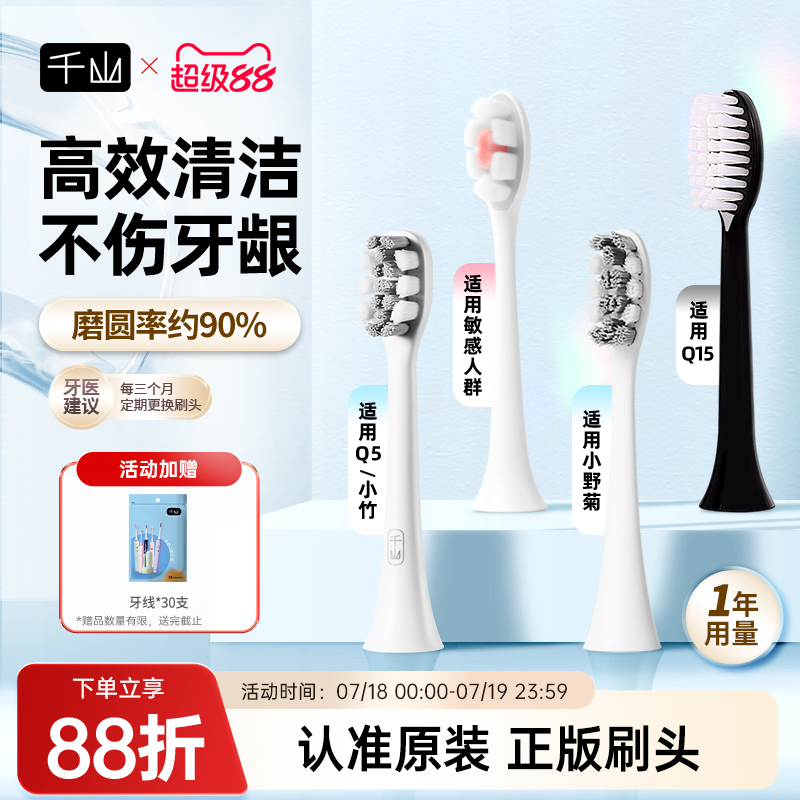 千山电动牙刷头替换刷头成人