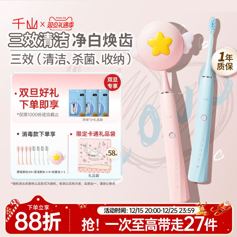 电动牙刷情侣千山女生专属杀菌