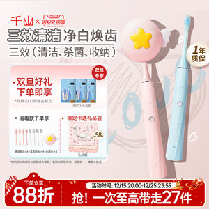千山电动牙刷男女杀菌仓成人全自动消毒软毛刷头情侣套装礼物裙摆