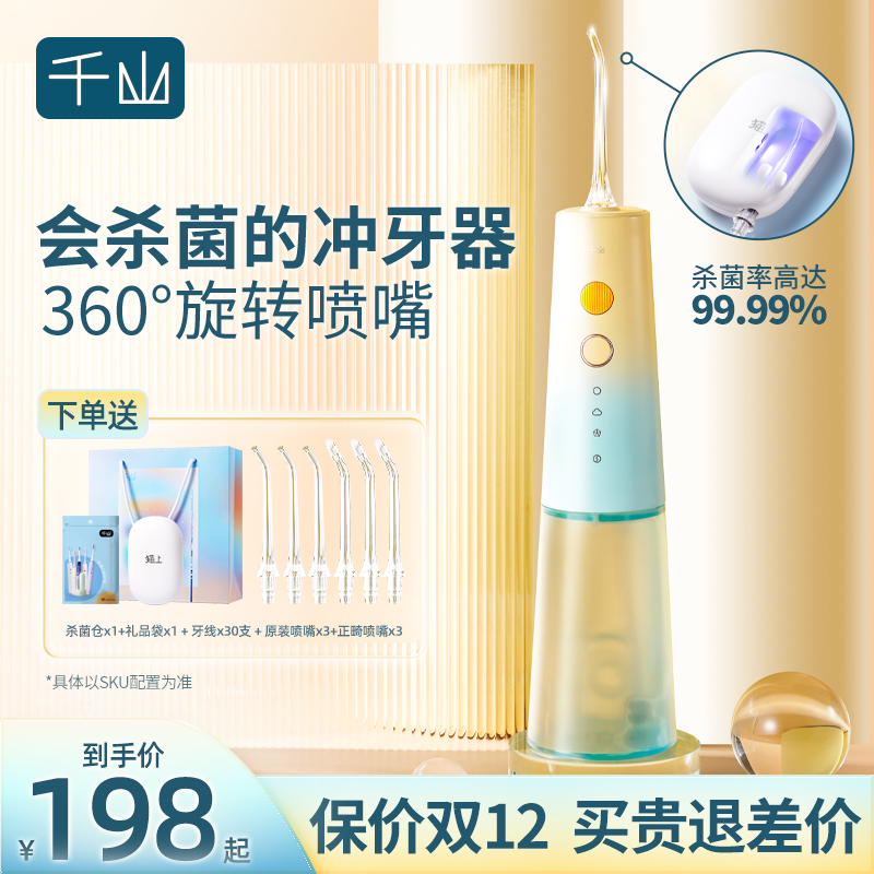 千山沖牙器家用電動潔牙器正畸專用便攜式水牙線深度清潔口腔牙齒_千山個人護理旗艦店_美容美體儀器