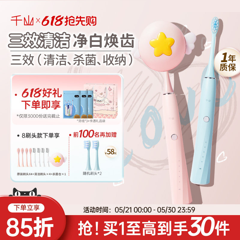 电动牙刷情侣千山女生专属杀菌