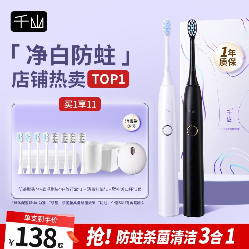 千山电动牙刷女男生扫振声波全自动杀菌软毛刷头成人情侣款礼物q5