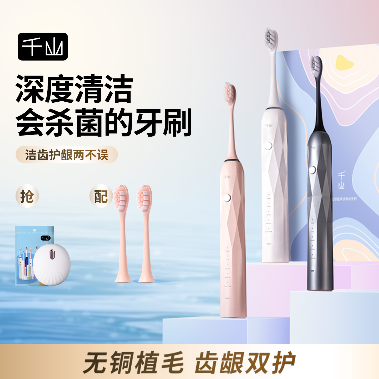 千山电动牙刷男士成人