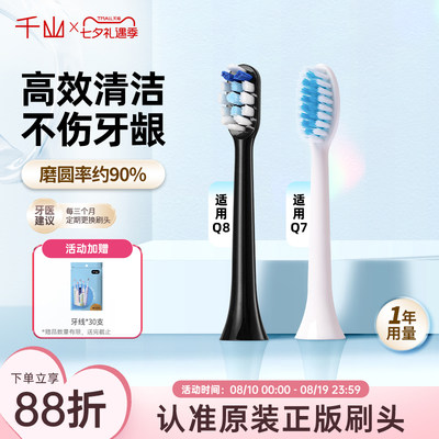 千山原装白色电动牙刷