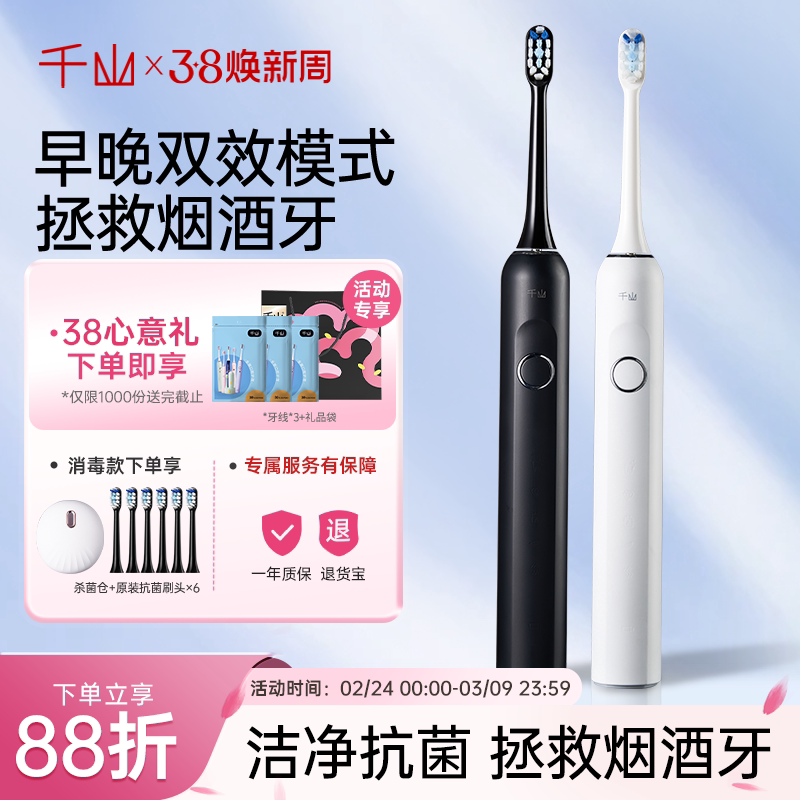 千山杀菌电动牙刷成人全自动声波男士女款专用情侣礼物盒装充电式