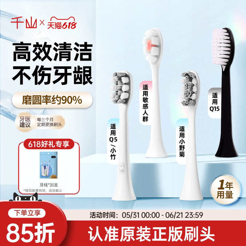 千山替换刷头q5网红款升级款Q15电动牙刷头原装4支装官方正品刷头
