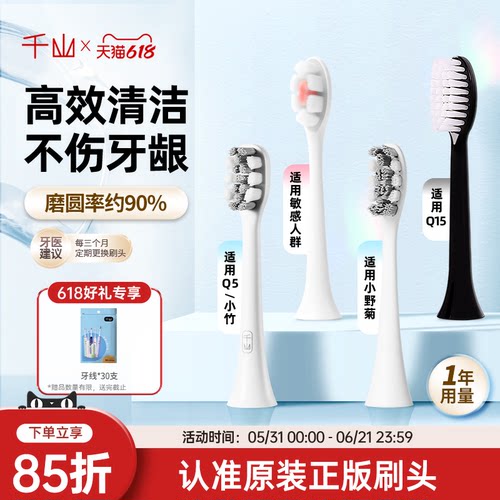 千山电动牙刷头替换刷头成人