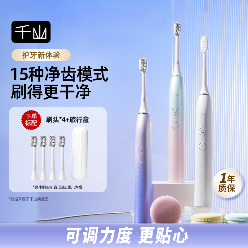 学生成人千山电动牙刷软刷毛