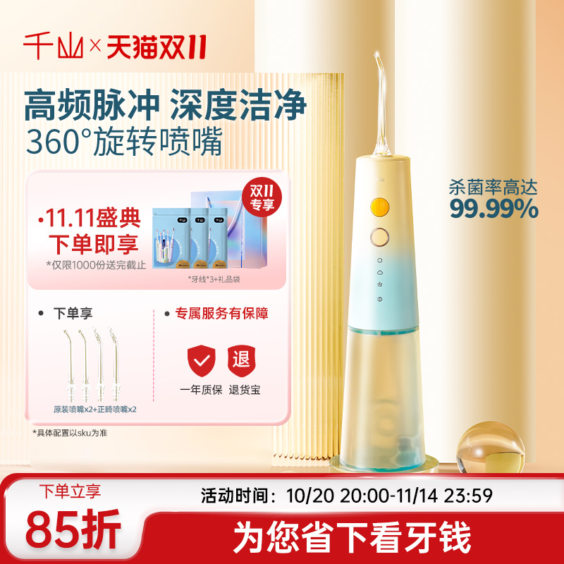 千山水牙线深度清洁家用冲牙器