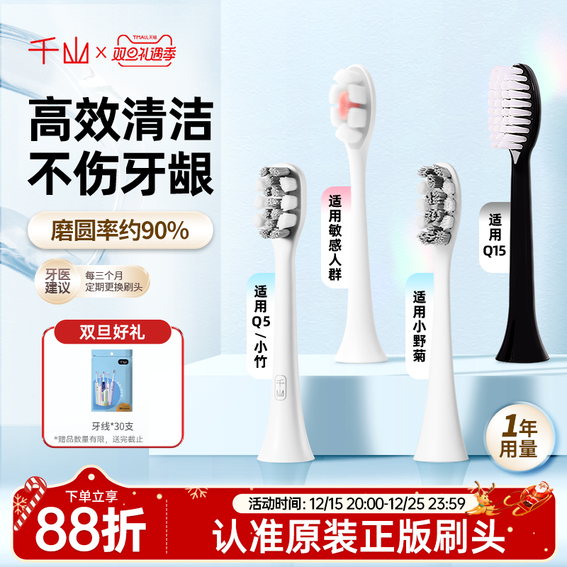 千山电动牙刷头替换刷头成人