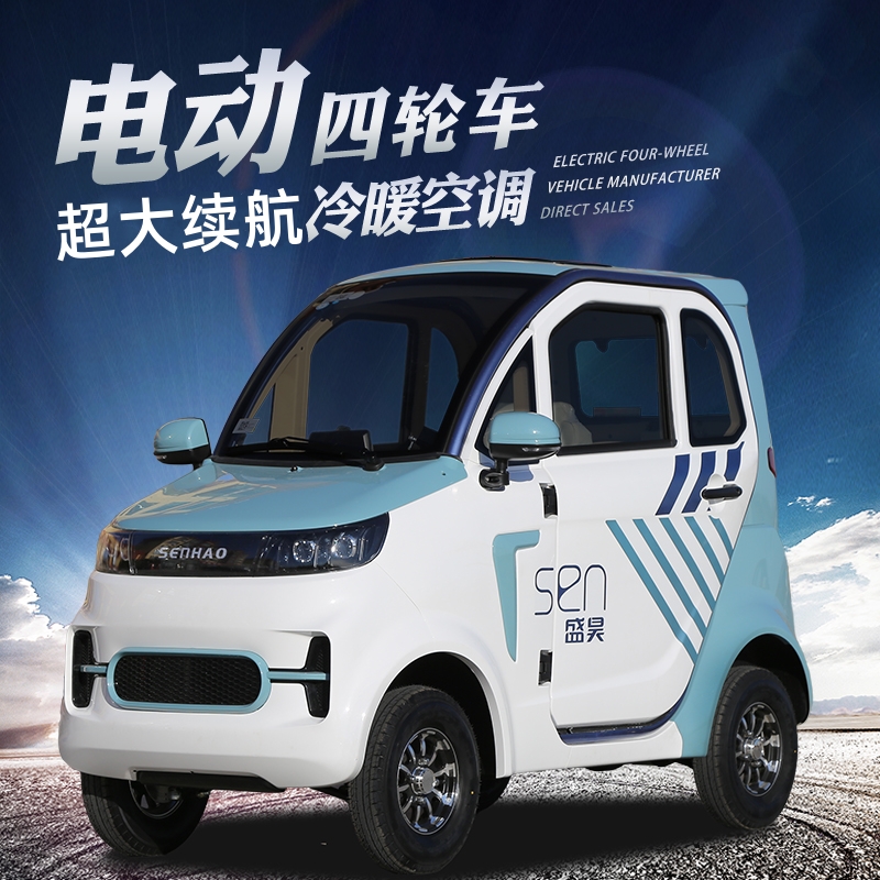 盛昊F9家用电动四轮车小巧电瓶车