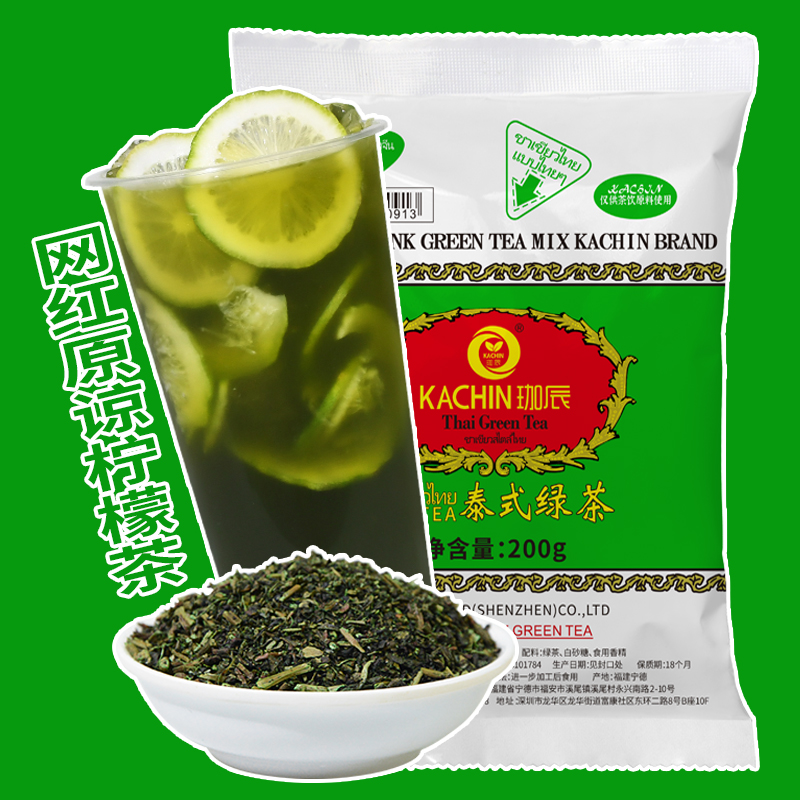 珈辰泰式绿茶200泰绿柠檬茶原料
