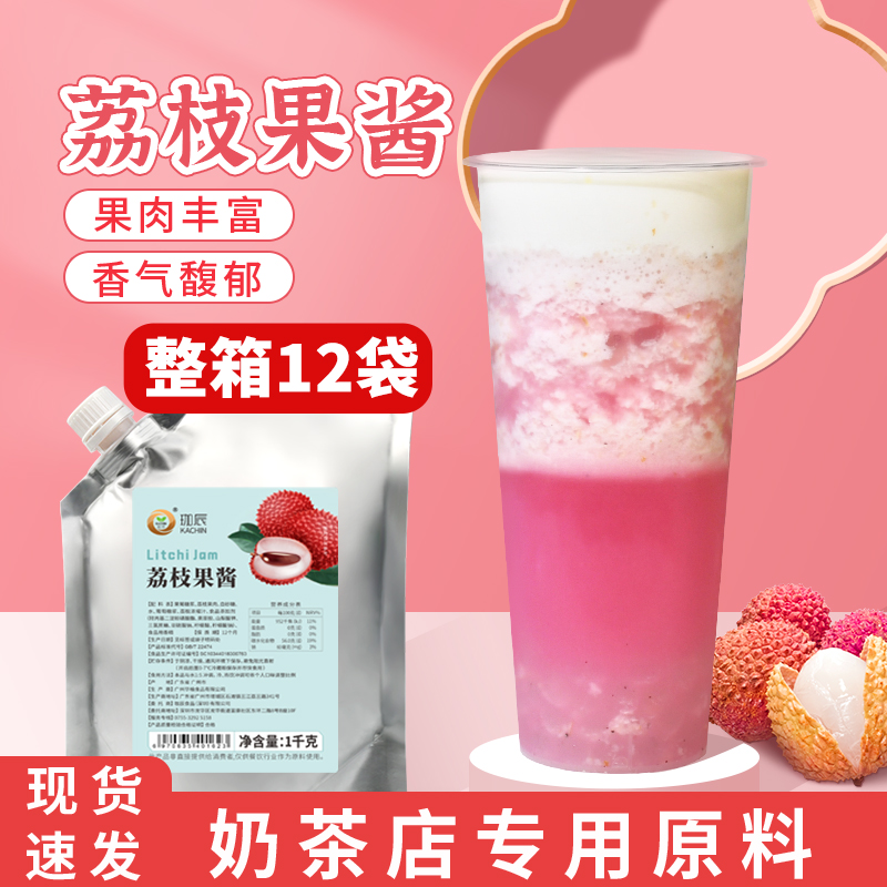 珈辰荔枝果酱整箱奶茶店专用原料